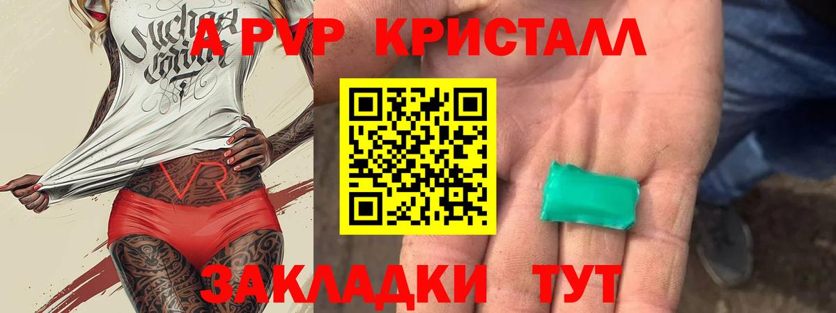 APVP  Alfa_PVP СК КРИС  APVP Соль  Вход с VPN  Челябинск  A PVP кристаллы 