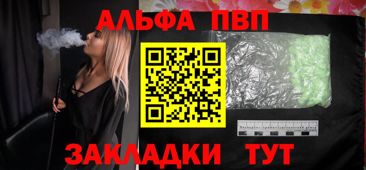 Альфа ПВП кристаллы Челябинск