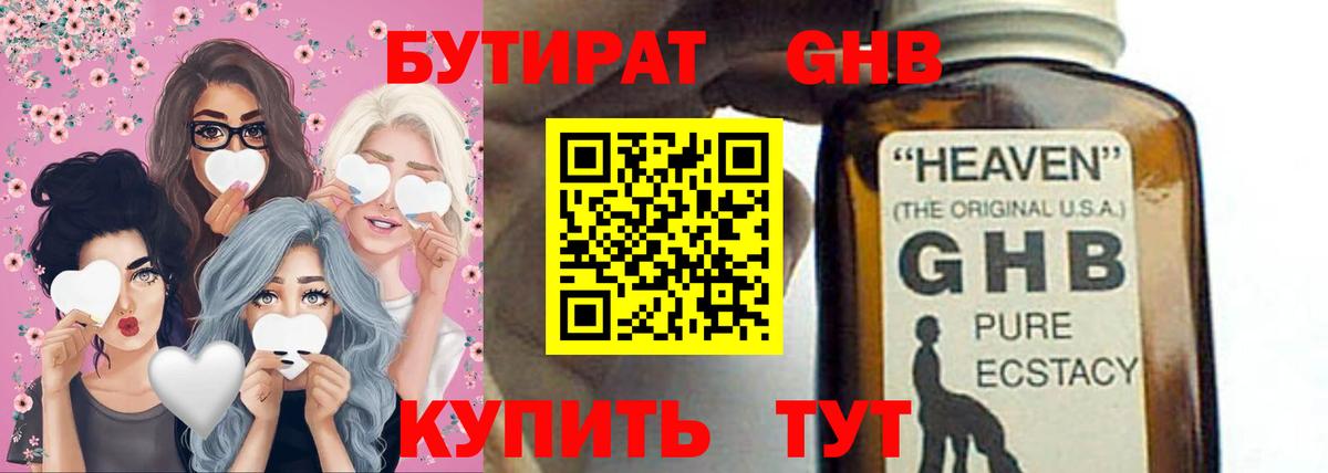 Бутират  Вход с VPN  Челябинск  Бутират бутандиол 