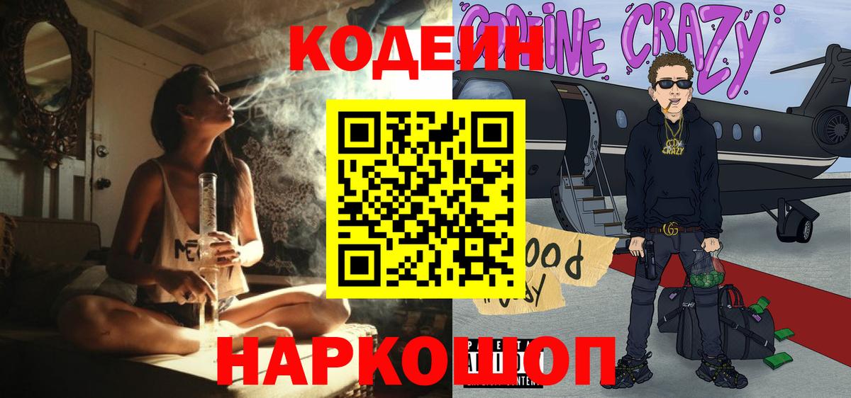 Codein напиток Lean (лин) Челябинск