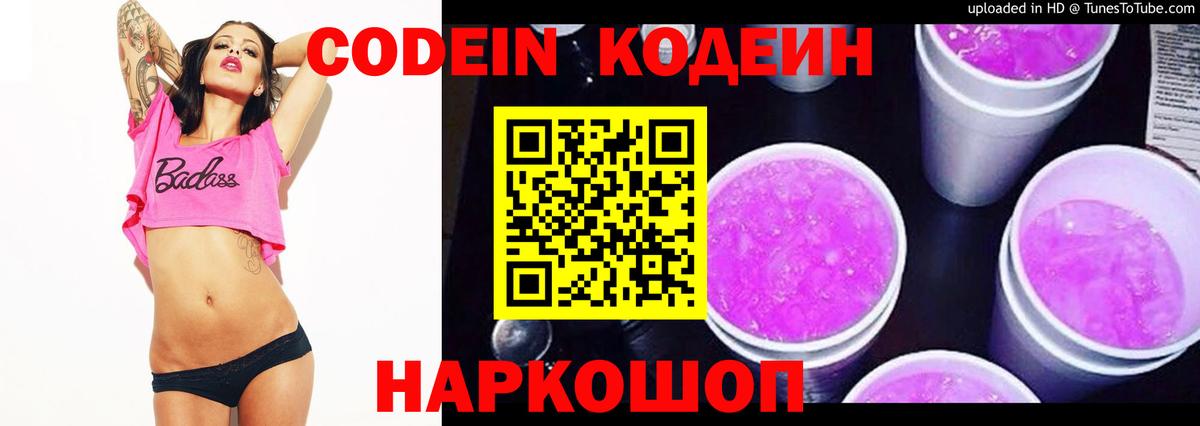 Кодеин Purple Drank  Вход с VPN  Челябинск 