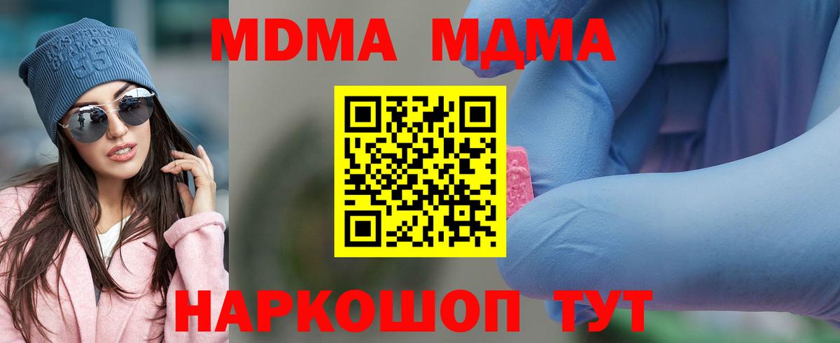 МДМА молли  МДМА  Челябинск  Вход с VPN 