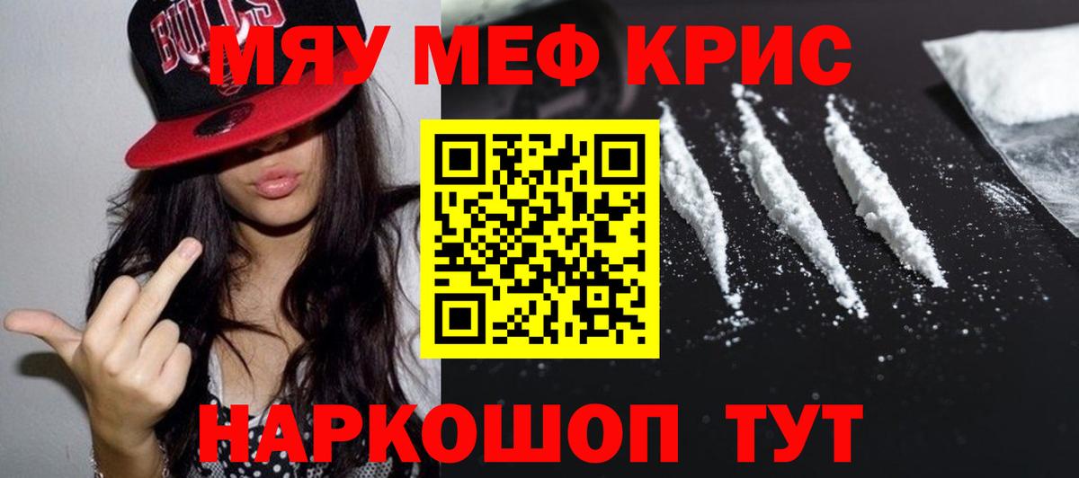 Мефедрон кристаллы Челябинск