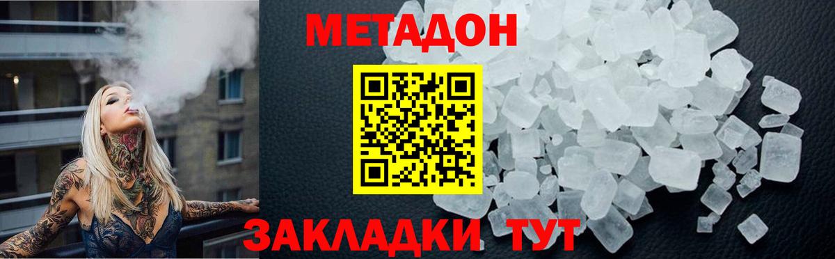 Метадон VHQ Челябинск